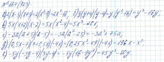 Ответ к задаче № 867 (923) - Рабочая тетрадь Макарычев Ю.Н., Миндюк Н.Г., Нешков К.И., гдз по алгебре 7 класс